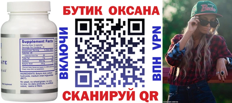 Бутират 1.4BDO  Купить  Тайга 
